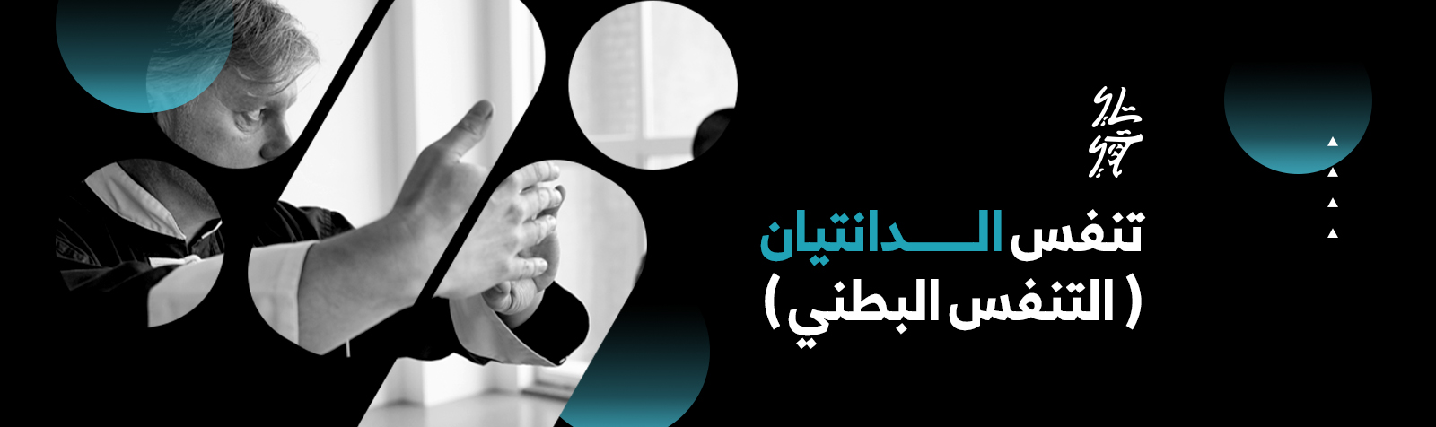 التنفس البطني